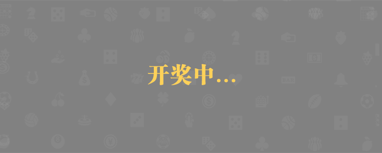 加拿大28,开奖预测,加拿大pc走势,最新预测,加拿大预测结果,加拿大在线预测,开奖走势